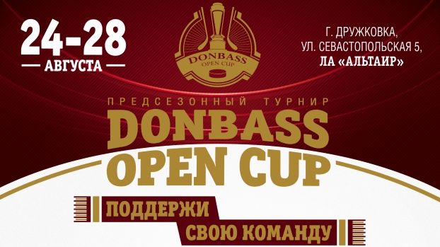 Donbass Open Cup 2016: день второй